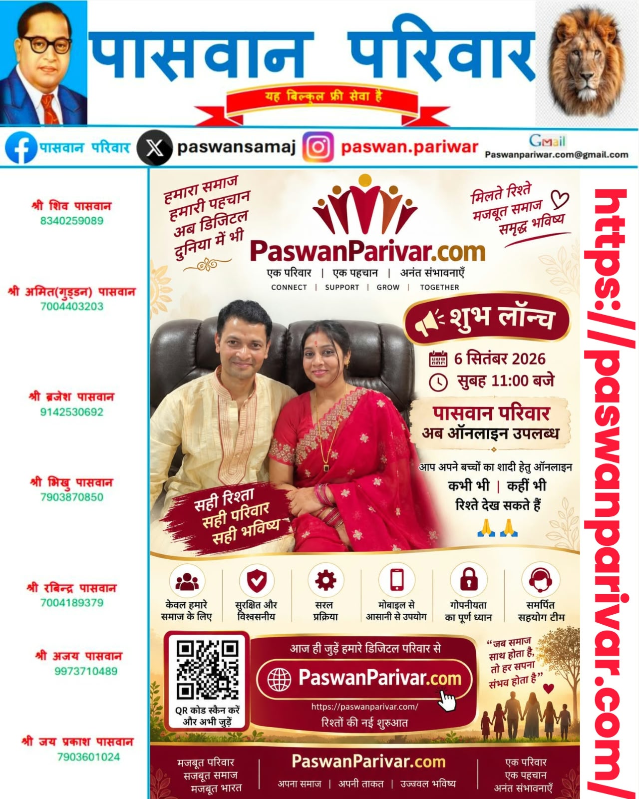 पासवान परिवार वेबसाइट शुभ लॉन्च पोस्टर, 6 सितंबर 2026